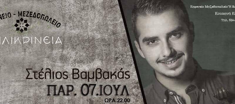 7 July Cretan Night Eilikrinia