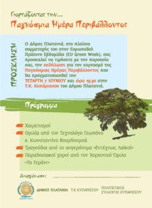 7 Juni pagkosmia-mera-perivallontos-poster (1)