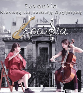 Youth Orchestra"Erodia" 24th June