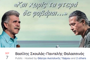 Concert Vassilis Skoulas 7th Sept