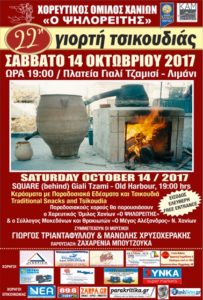 14th Oct Tsikoudia Festival kazani
