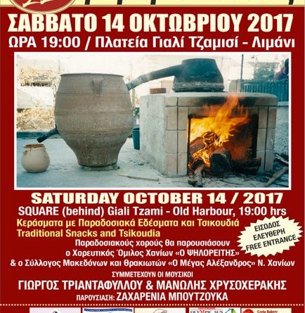 14th Oct Tsikoudia Festival kazani
