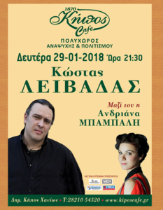 29 Jan Kostas Libadas Kipos