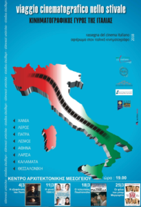 March 2018:Tribute to Italian Cinema