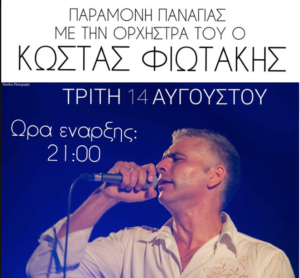 14 August Gereoudis