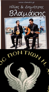 Pontian and Cretan Music