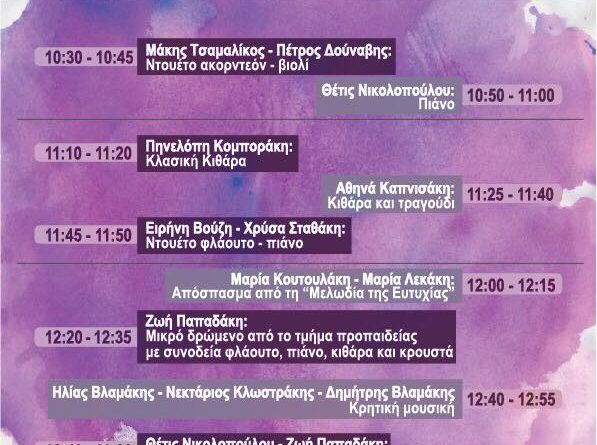 23 Sept OPen DAy Venizelos Odeion