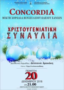 20 Dec Concert Venizelos C