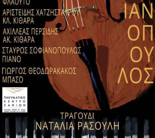 Concert Sofianopoulos