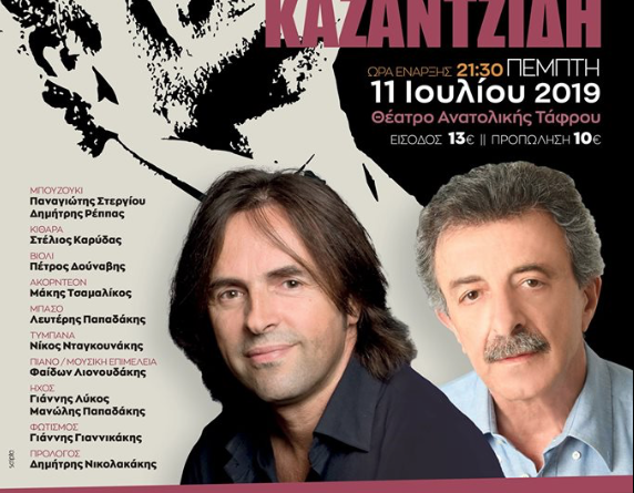 11 July Stelios Kasantzidid