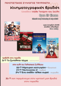 Tavronitis open air cinema