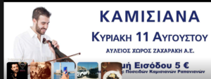11th August Kamisiana
