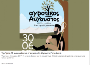 30 July - 10 Aug Agric August Chania