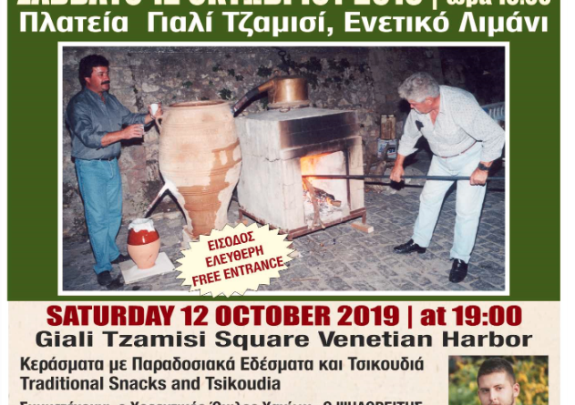 Tsikoudia Festival