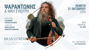 Psarantonis Concert