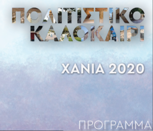 Cultural SUmmer Chania programme