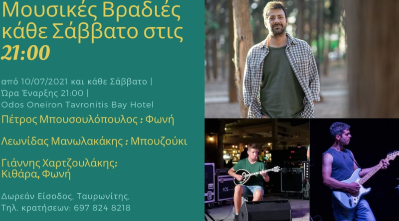 31 July Tavro Greek music night