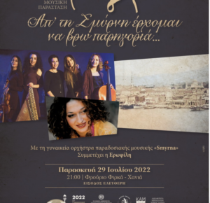 29 July Smyrna Women's orchestra