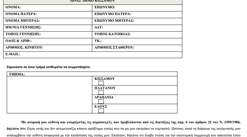 Kissamos-Sports-Application-Form-2