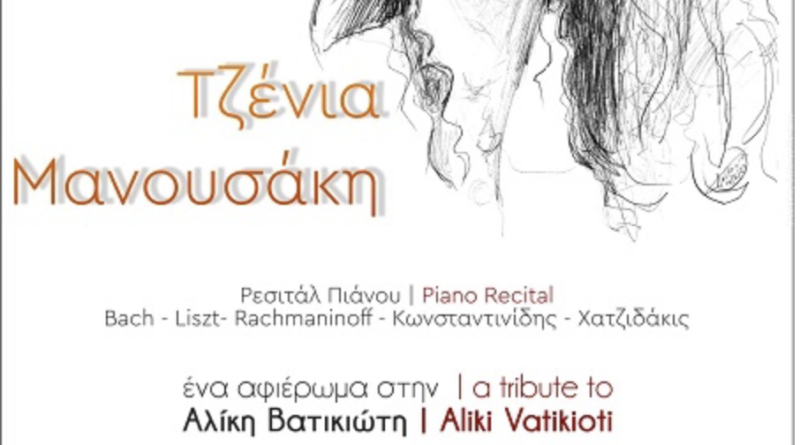 13-August-piano-recital