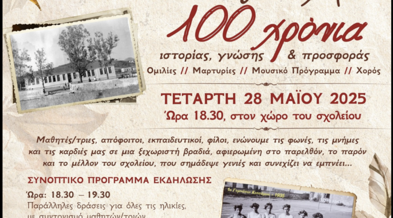 28-May-100-years-Kissamos-High-SChool