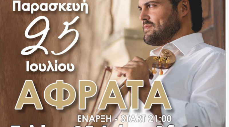 25-July-Afrata-Honey-Festival