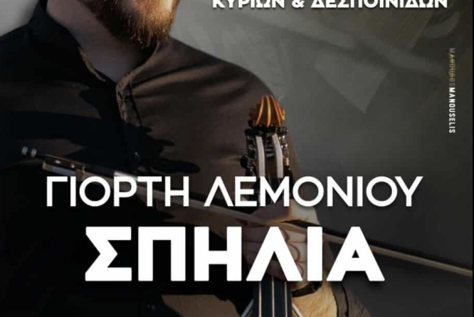 17-August-Spilia-Lemon-Festival