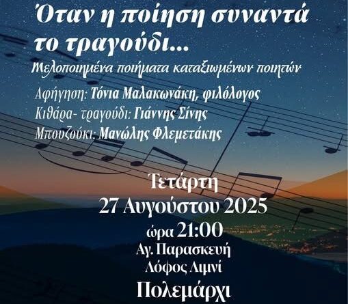 27 August Polemarchi