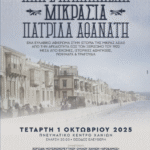 1 oct Asia Minor