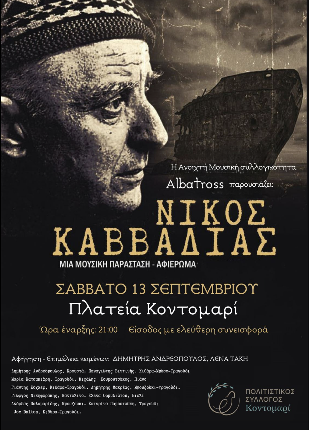 13 September Kontomari