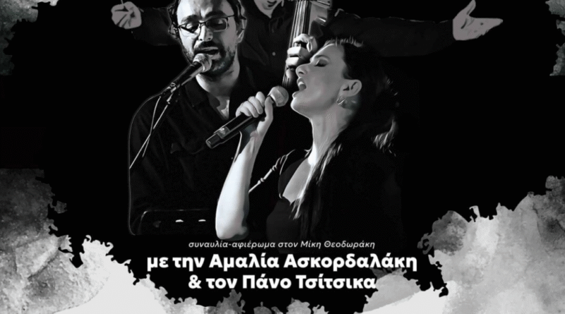 14 September concert Theodorakis CHania