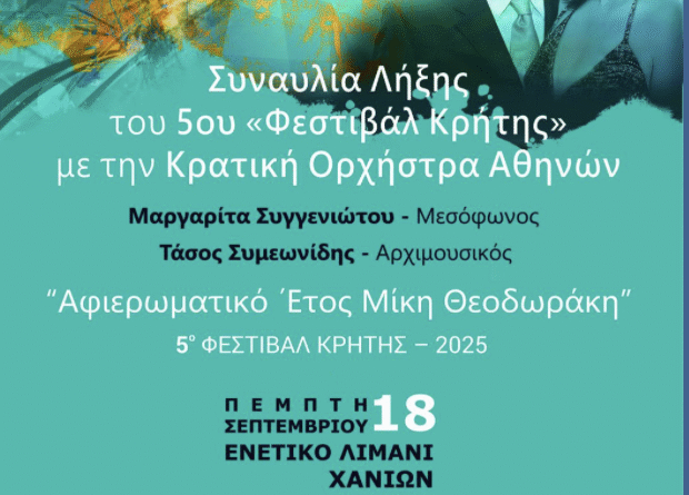 18 September Athens State Orchestra