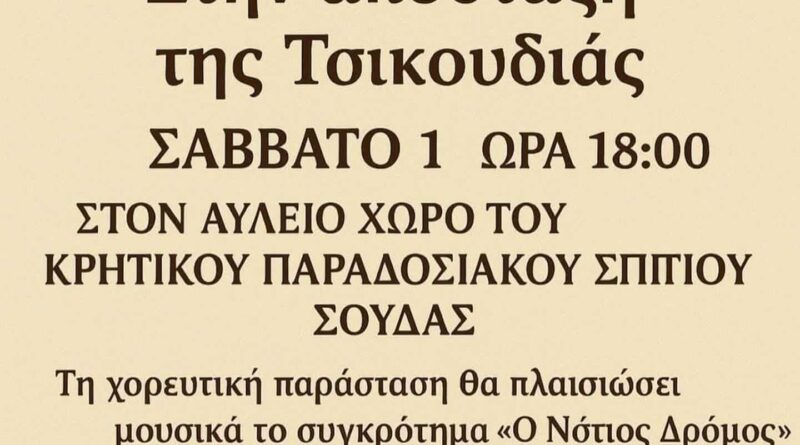 1 Nov Souda Raki Festival