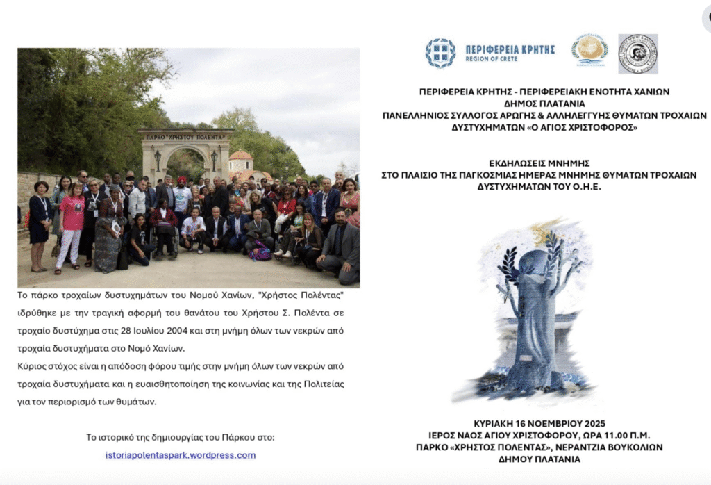 Commemoration of traffic victims – celebration at Christos Polentas Park Neratzia, 16th November