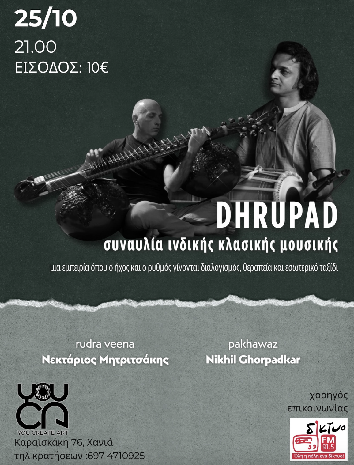25 Oct Classical Indian Music YOUCA
