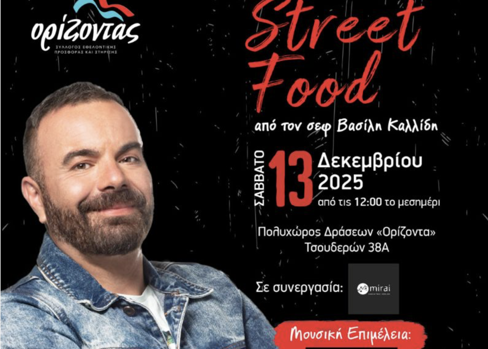 13 Dec Streetfood Orizontas