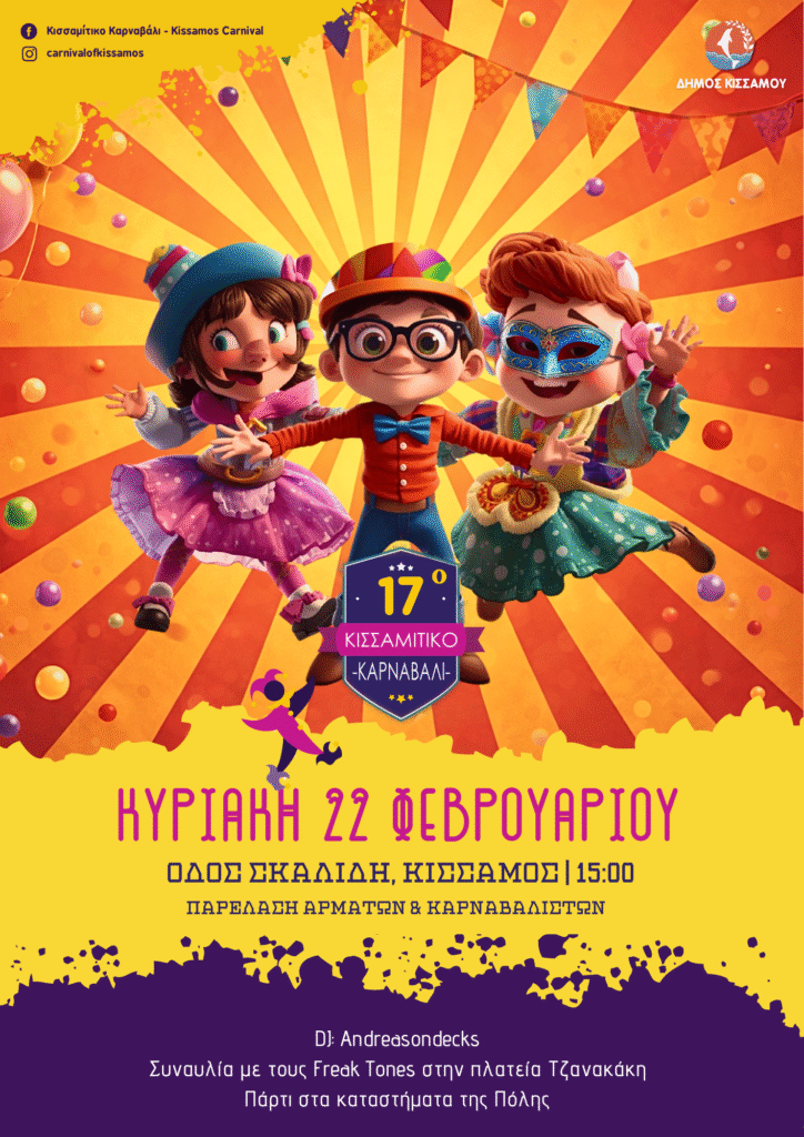 17th Kissamos Carnival – Kissamos 22nd Kissamos
