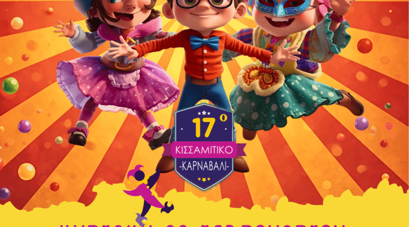22 Febr Kissamos carnival poster (13) ΝΕΑ