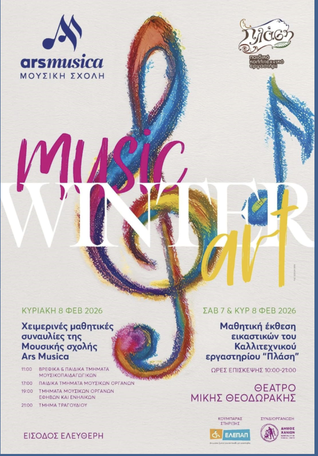 Charity concert by ARS Musica students and exhibition of Plasi Art – Chania 8th February, exhibition 7th and 8th February