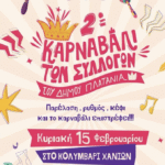 15 Febr Carnival Kolymbari