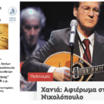 19 April afieroma Christos Nikolopoulos