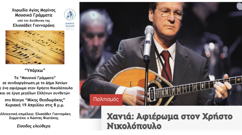 19 April afieroma Christos Nikolopoulos