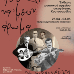 25.4.-3.5. exhib KAM