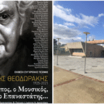 4 April closing event exh Theodorakis