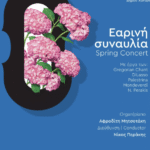 5 April Candius Firmus