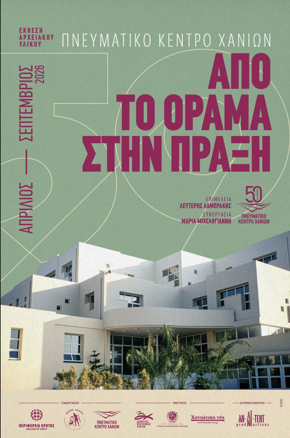 50 years Pnevmatiko kentro