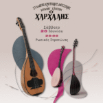 20 June European Music Day
