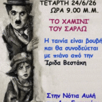 24th June Kissamos The Kid