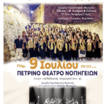 9 July Petrino Theatro