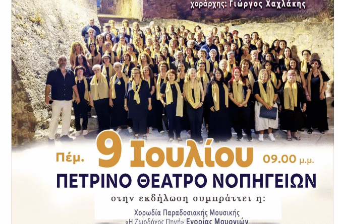 9 July Petrino Theatro